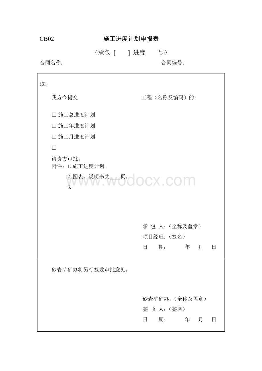 水利水电监理表格(承包).doc_第2页