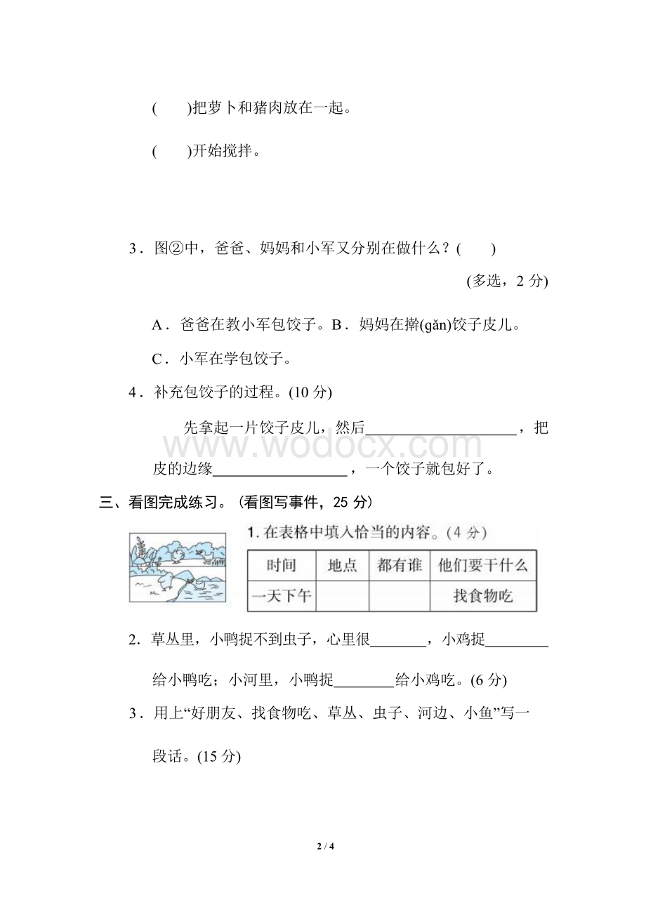 20 新部编人教版小学语文二年级上册看图写话.docx_第3页