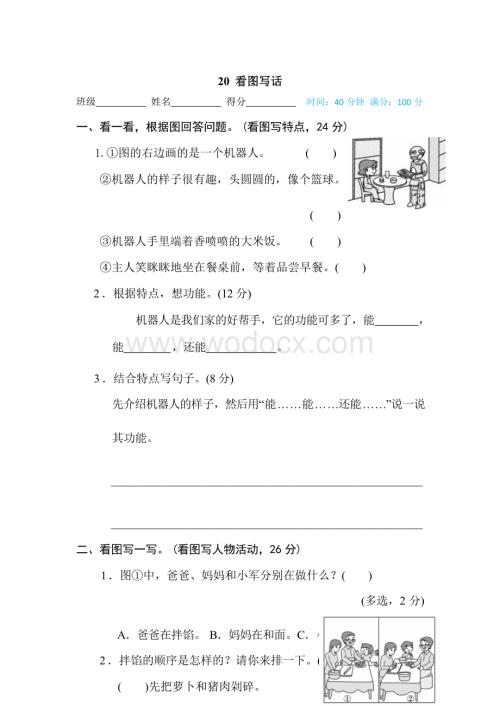 20 新部编人教版小学语文二年级上册看图写话.docx