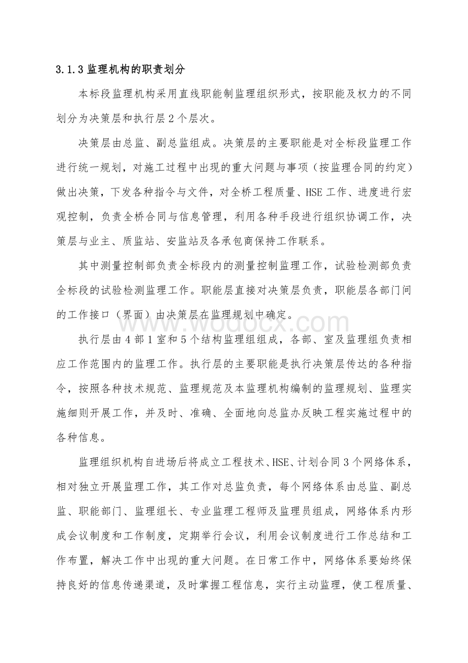 监理组织机构.doc_第3页