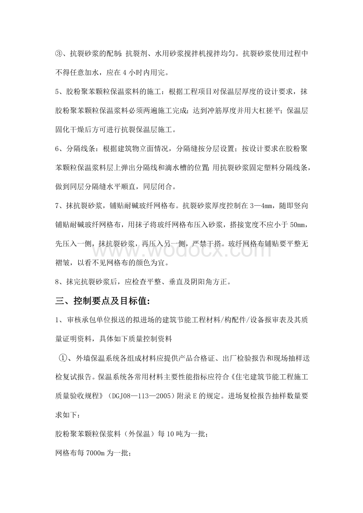 外墙保温施工监理细则.doc_第2页