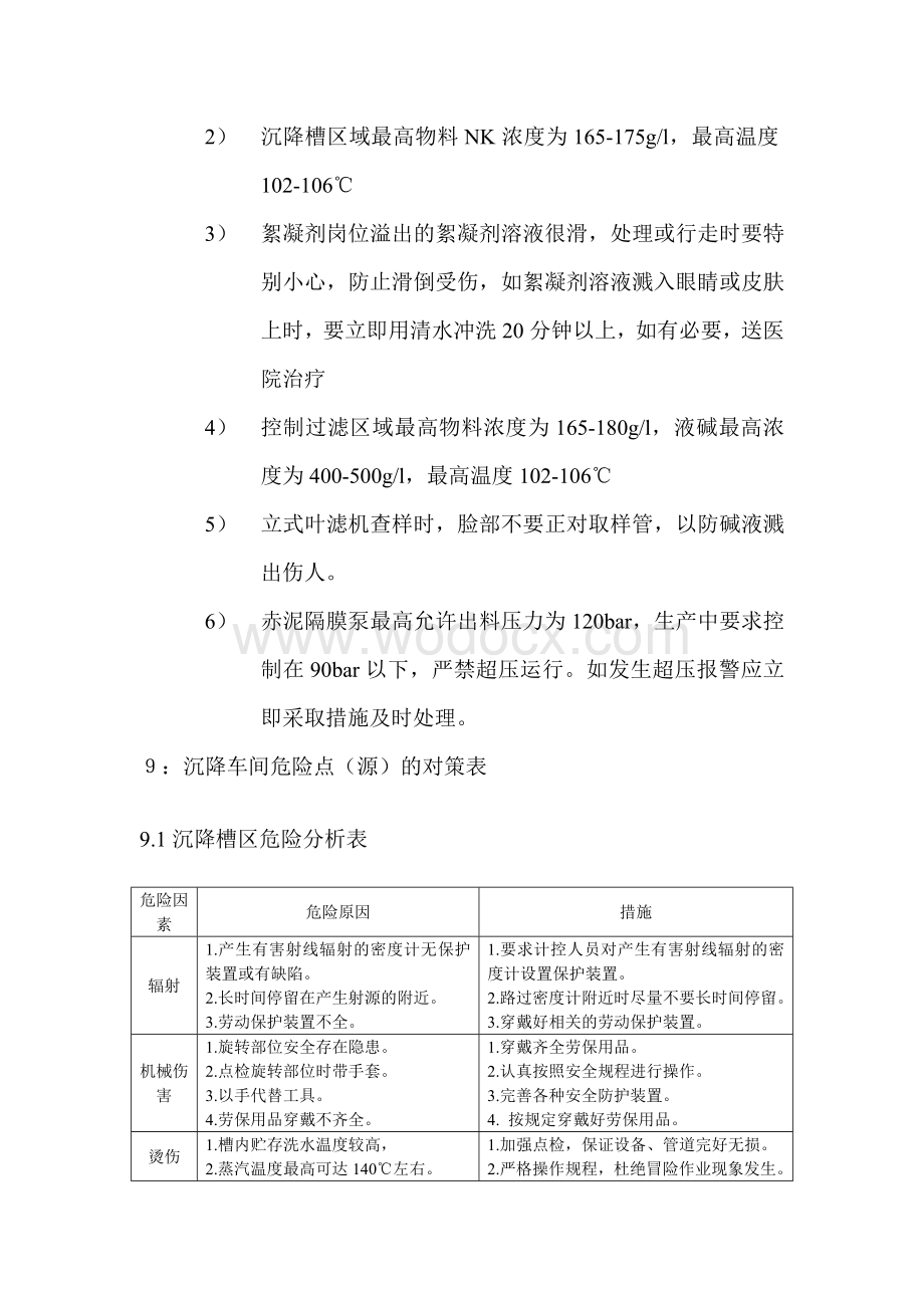 氧化铝沉降片区培训教材.doc_第3页