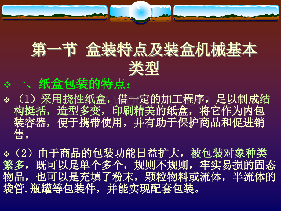 装盒机械.ppt_第3页