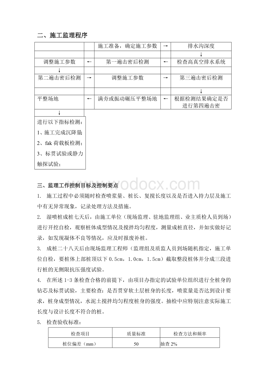 通州滨海新区围垦南区监理细则.doc_第3页