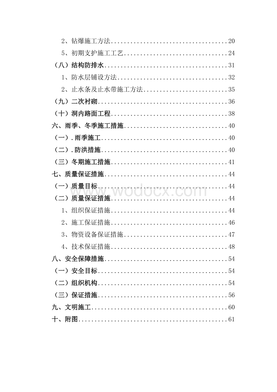 刁崖1号隧道施工方案.doc_第2页