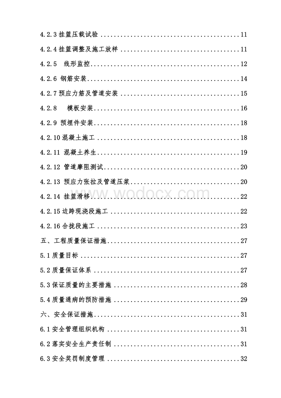 75m连续梁施工组织设计方案.doc_第3页