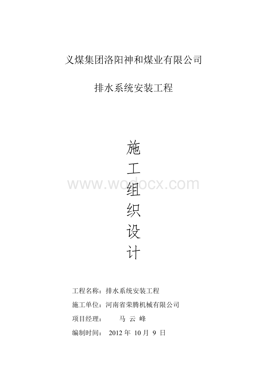 排水系统安装工程施工组织设计.doc_第1页