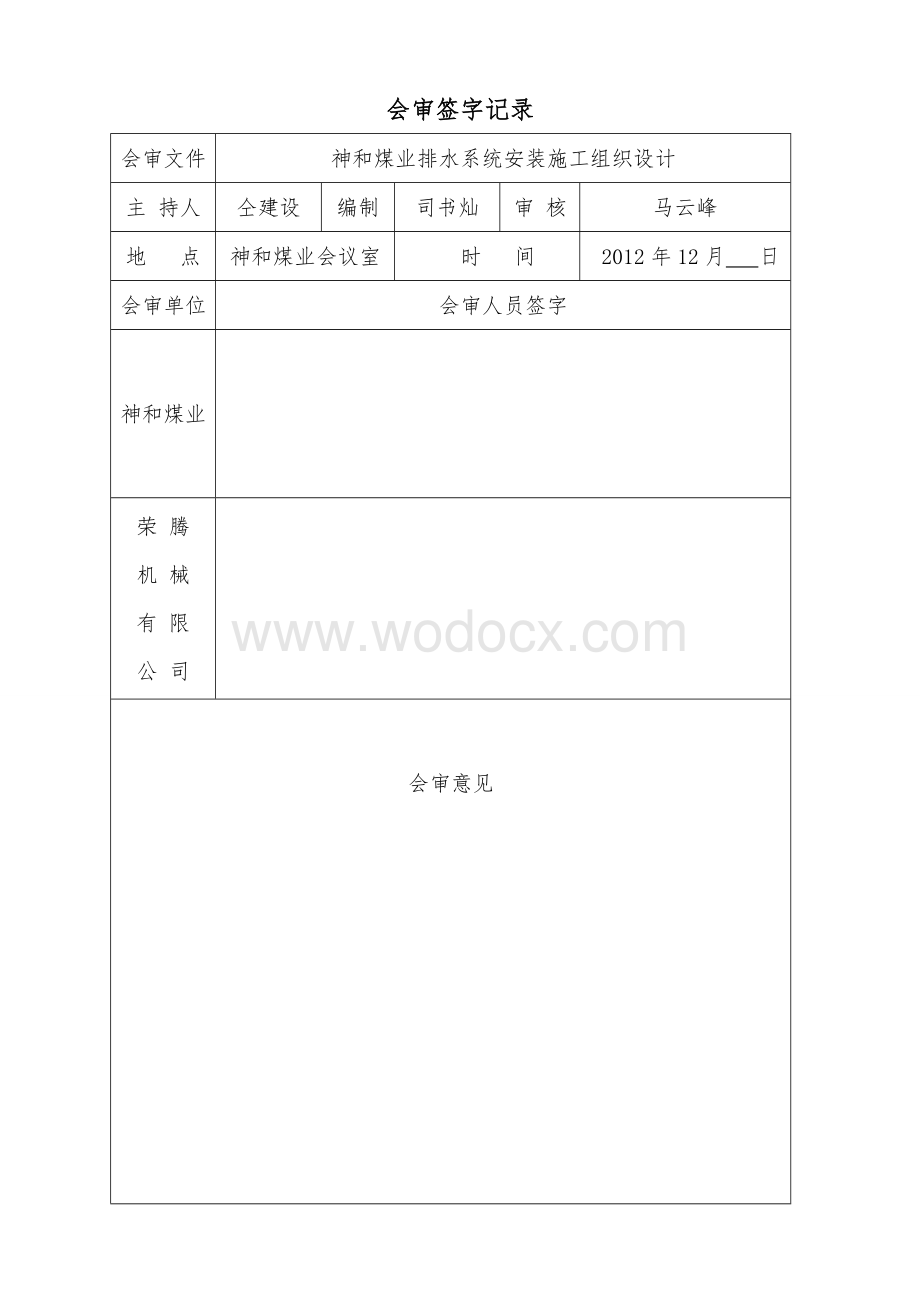 排水系统安装工程施工组织设计.doc_第2页