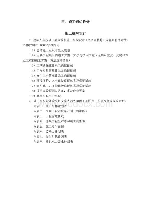 高速绿化-施工组织设计.doc