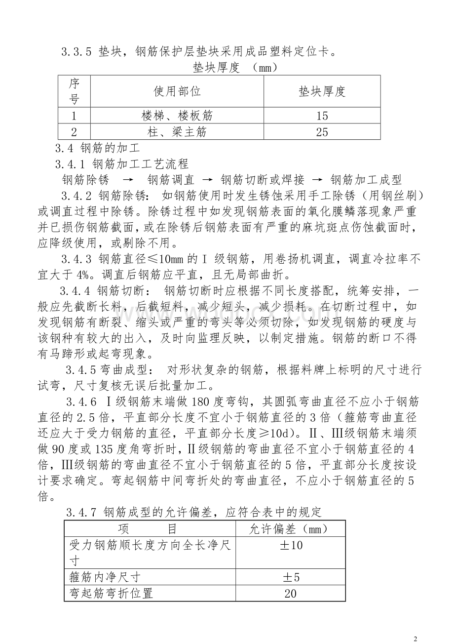 质量方案.doc_第2页