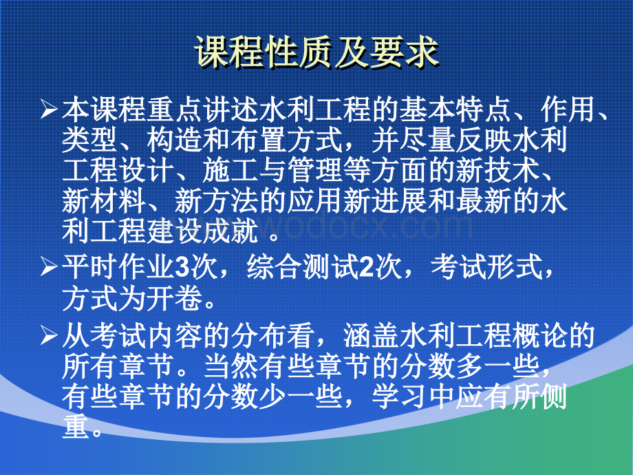 水利工程概论.ppt_第2页