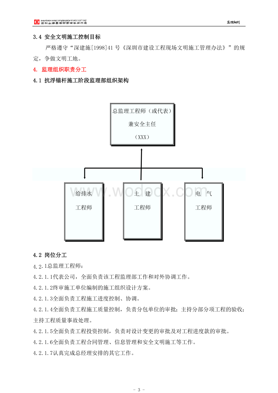 抗浮锚杆监理细则.doc_第3页