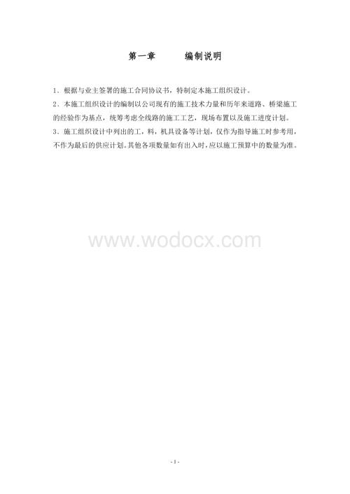 铁路坡中桥开工报告.doc