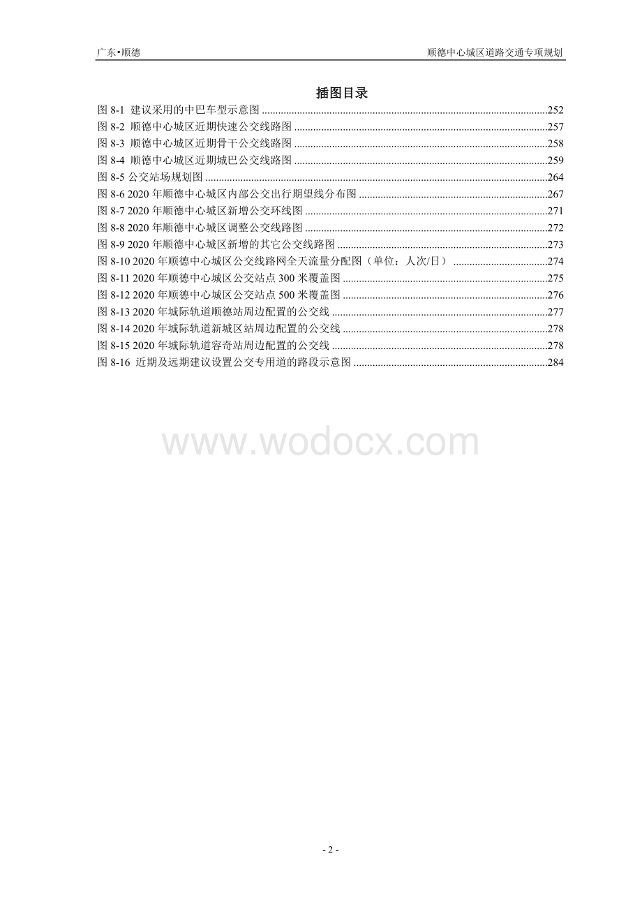 中心城区道路交通专项规划.doc_第2页