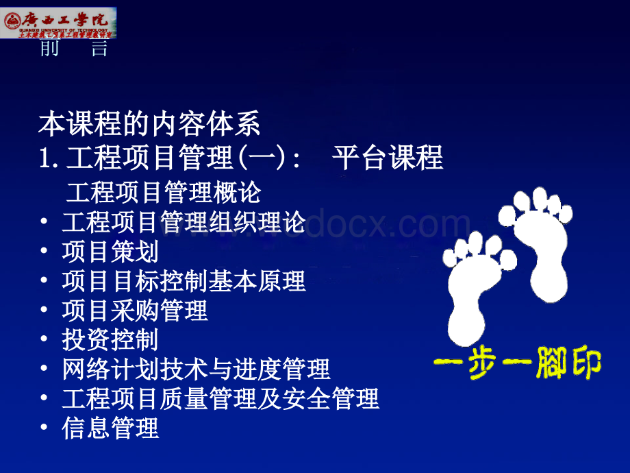 工程项目的管理与监理.ppt_第3页