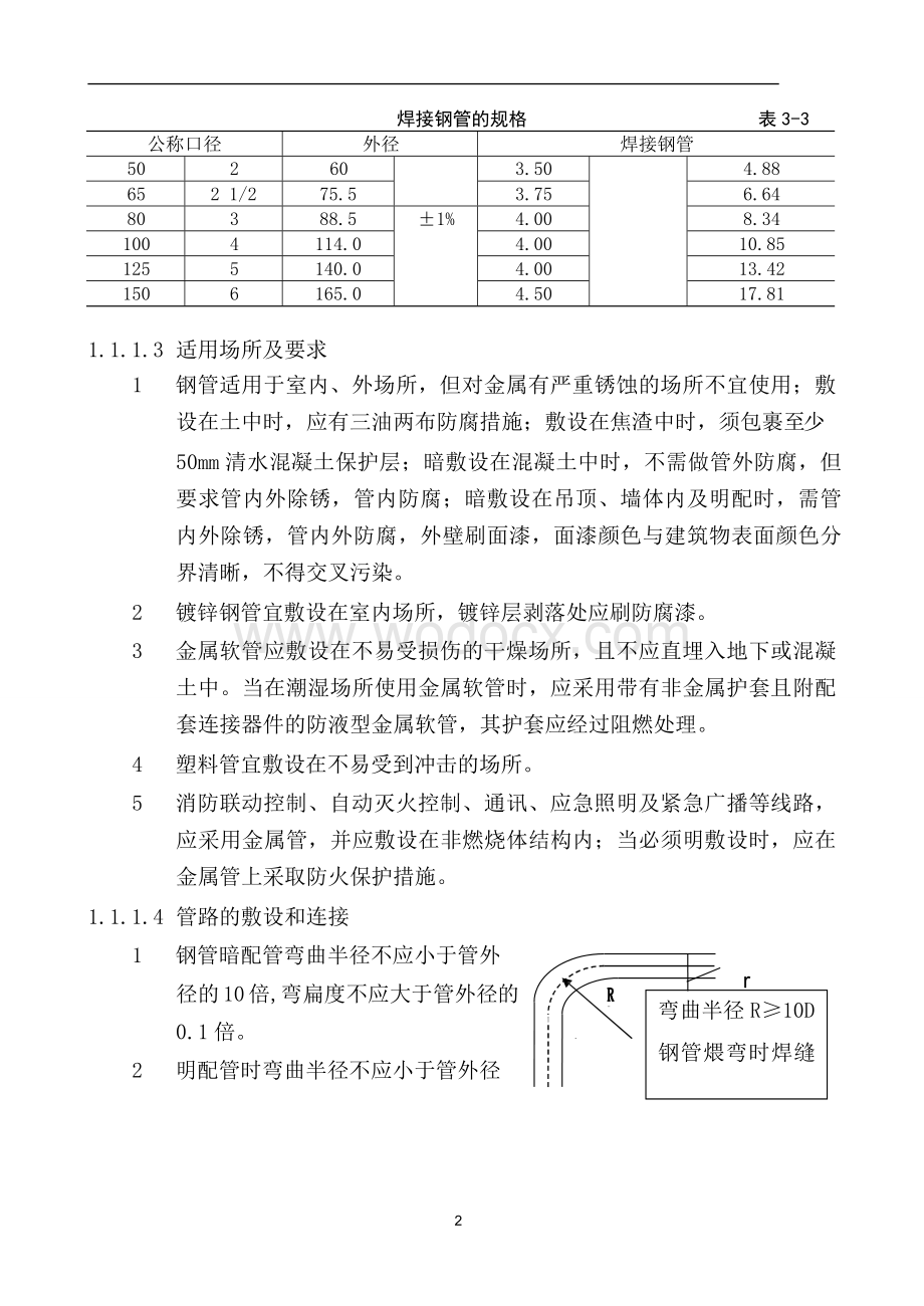 建筑电气施工技术规范(图文).doc_第2页
