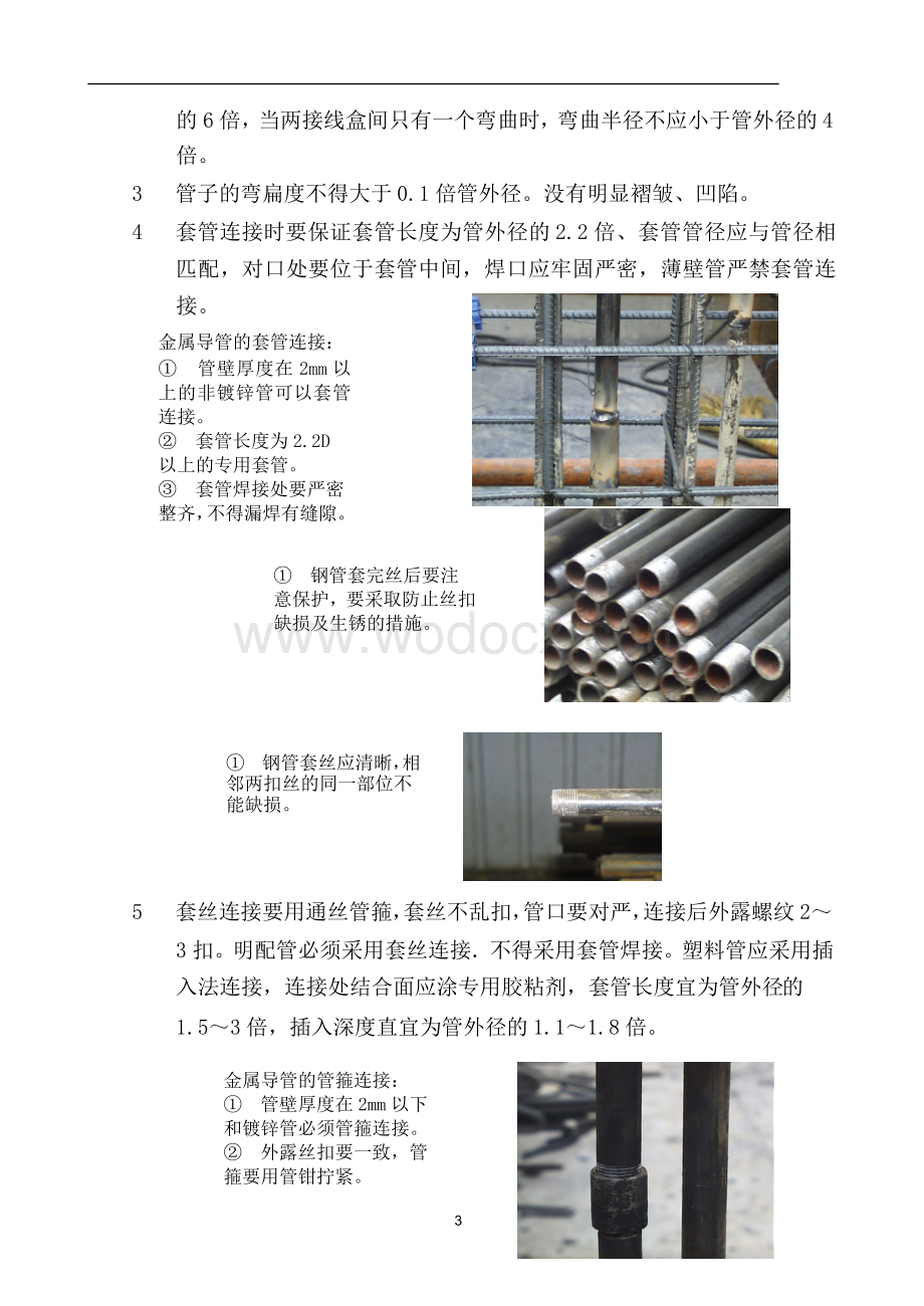 建筑电气施工技术规范(图文).doc_第3页