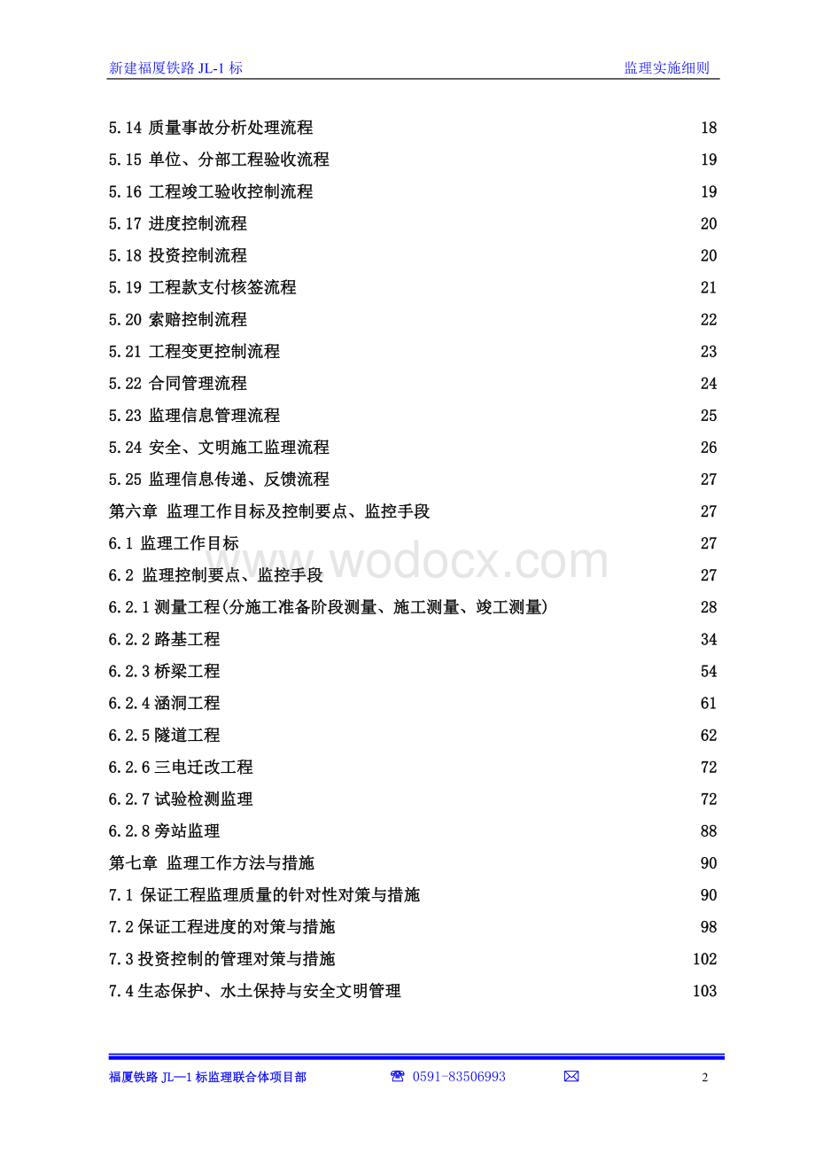 铁路监理细则.doc_第2页