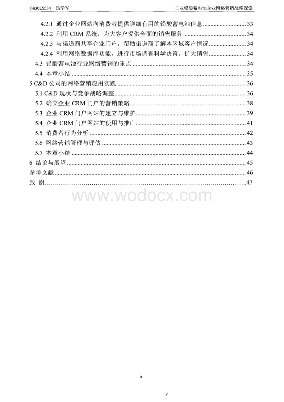 工业铅酸蓄电池企业网络营销战略探索.pdf_第2页