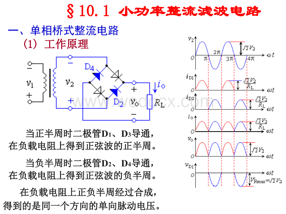 直流稳压电源.ppt_第3页