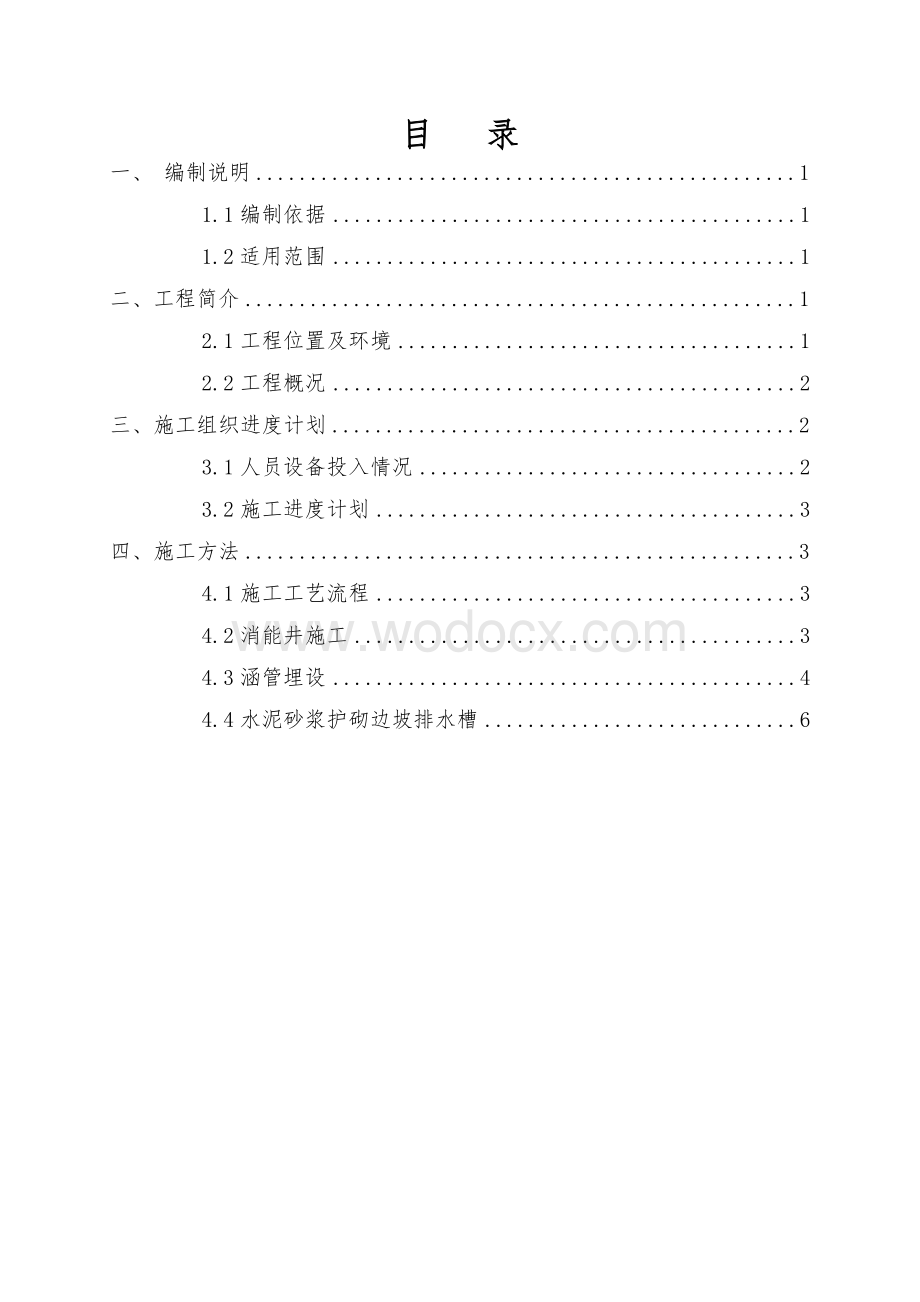 路中高架段桥梁排水系统施工方案.doc_第3页