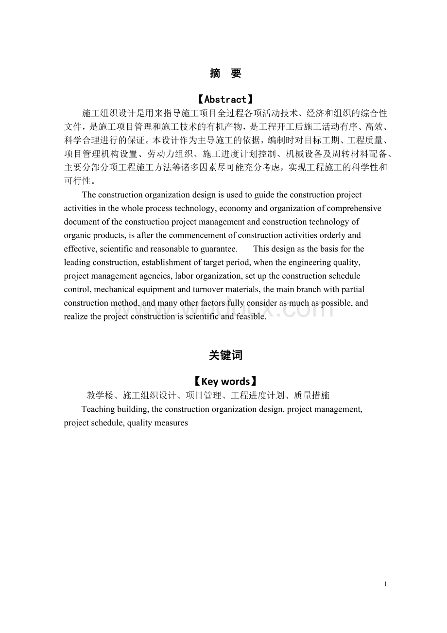 中心小学施工组织设计.docx_第1页