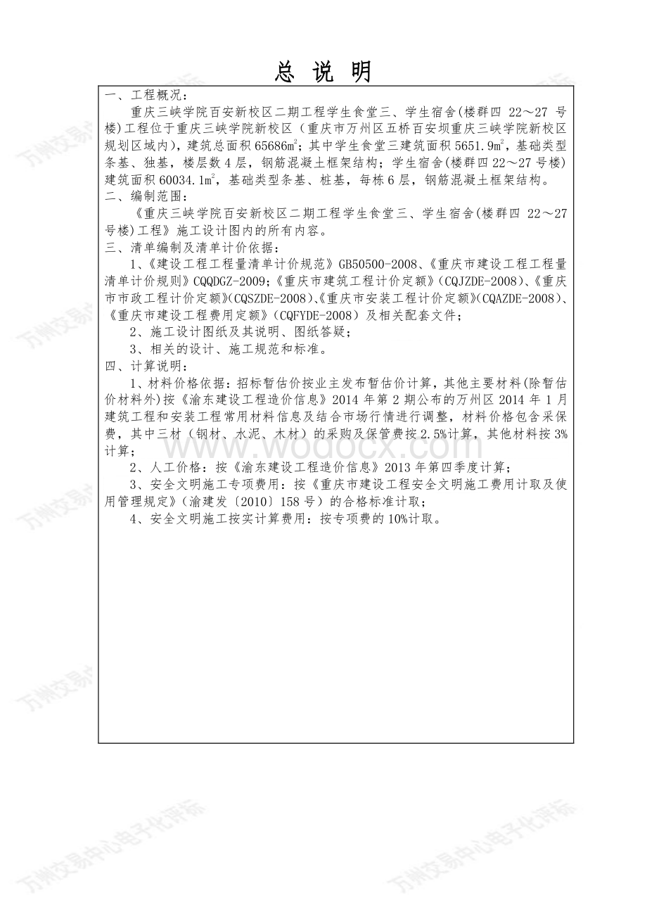 学生宿舍及食堂工程量清单.pdf_第2页