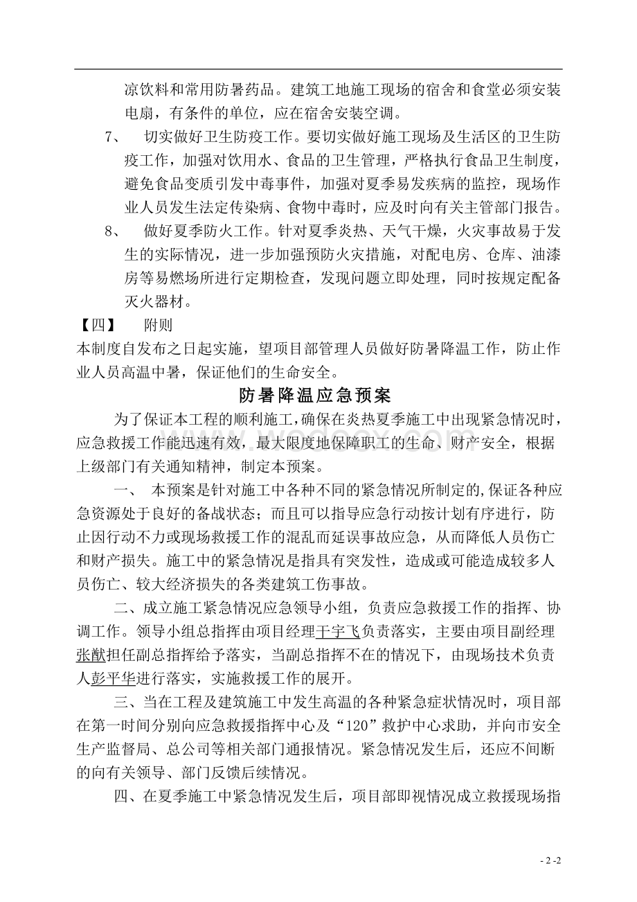 防暑降温专项施工方案.doc_第3页