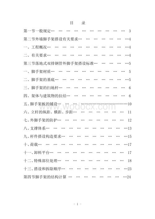 中心医院门诊楼装饰外脚手架施工方案.doc