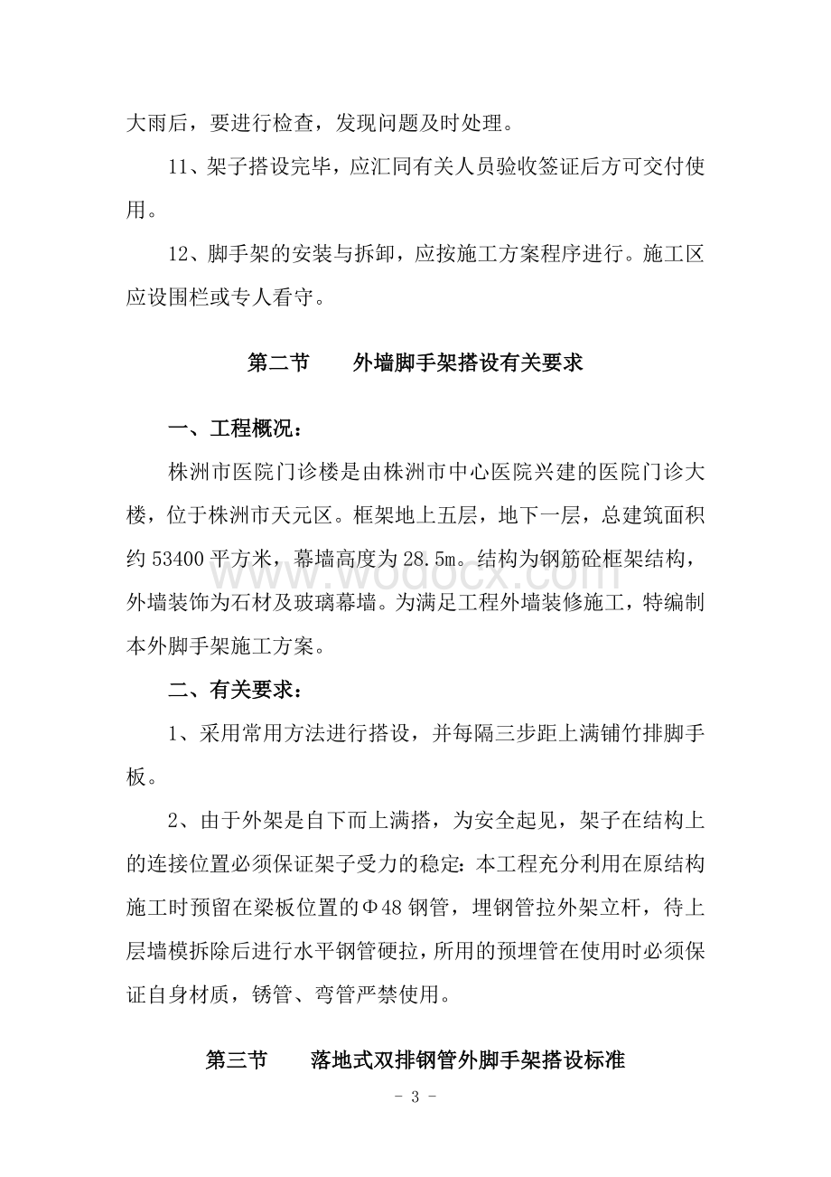 中心医院门诊楼装饰外脚手架施工方案.doc_第3页