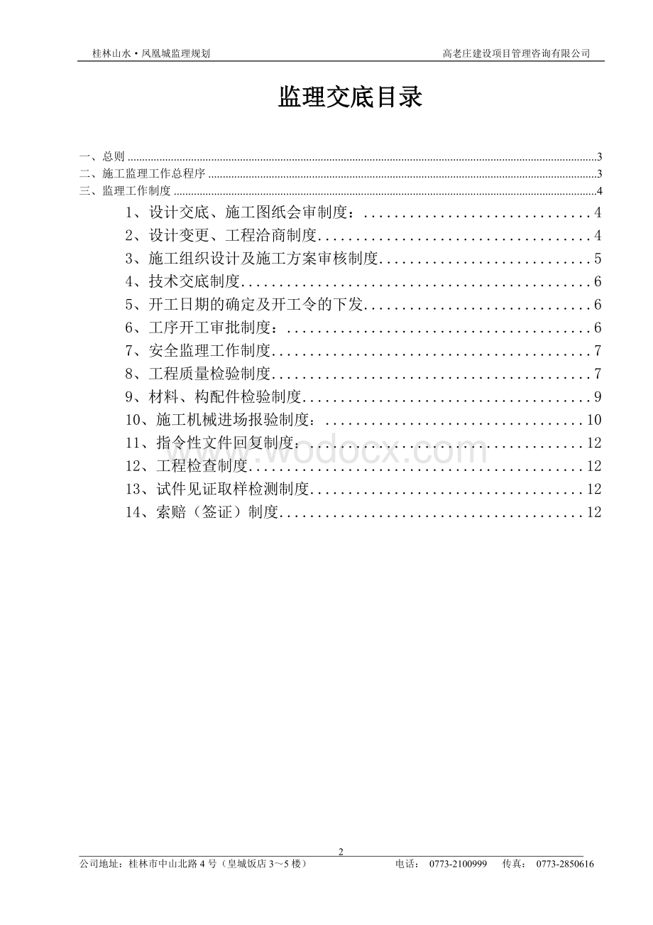 二期别墅监理交底.doc_第3页