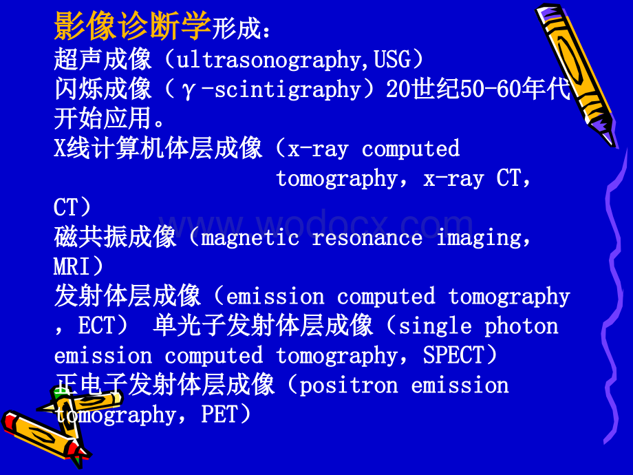 医学影像学总论.ppt_第3页