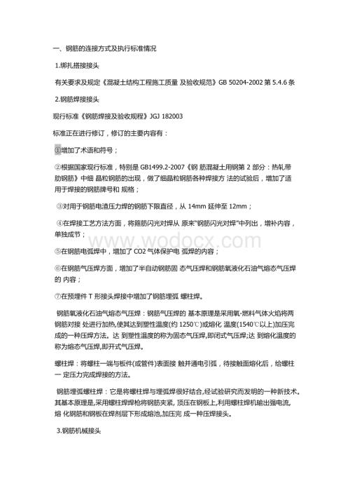 钢筋套筒连接规范.docx