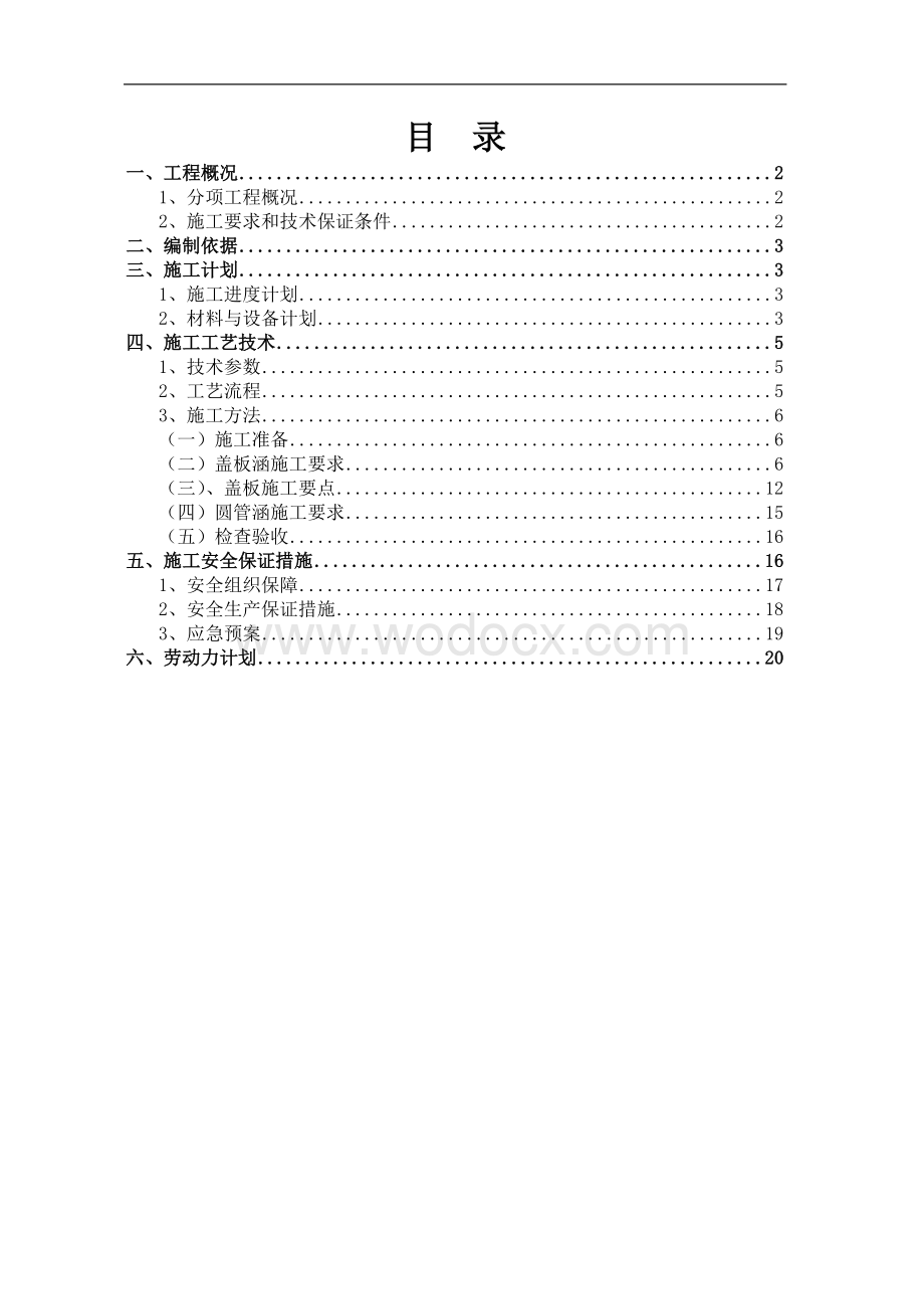 地下通道施工方案.doc_第1页