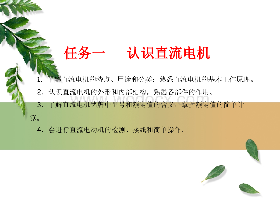 项目一直流电机应用.ppt_第3页