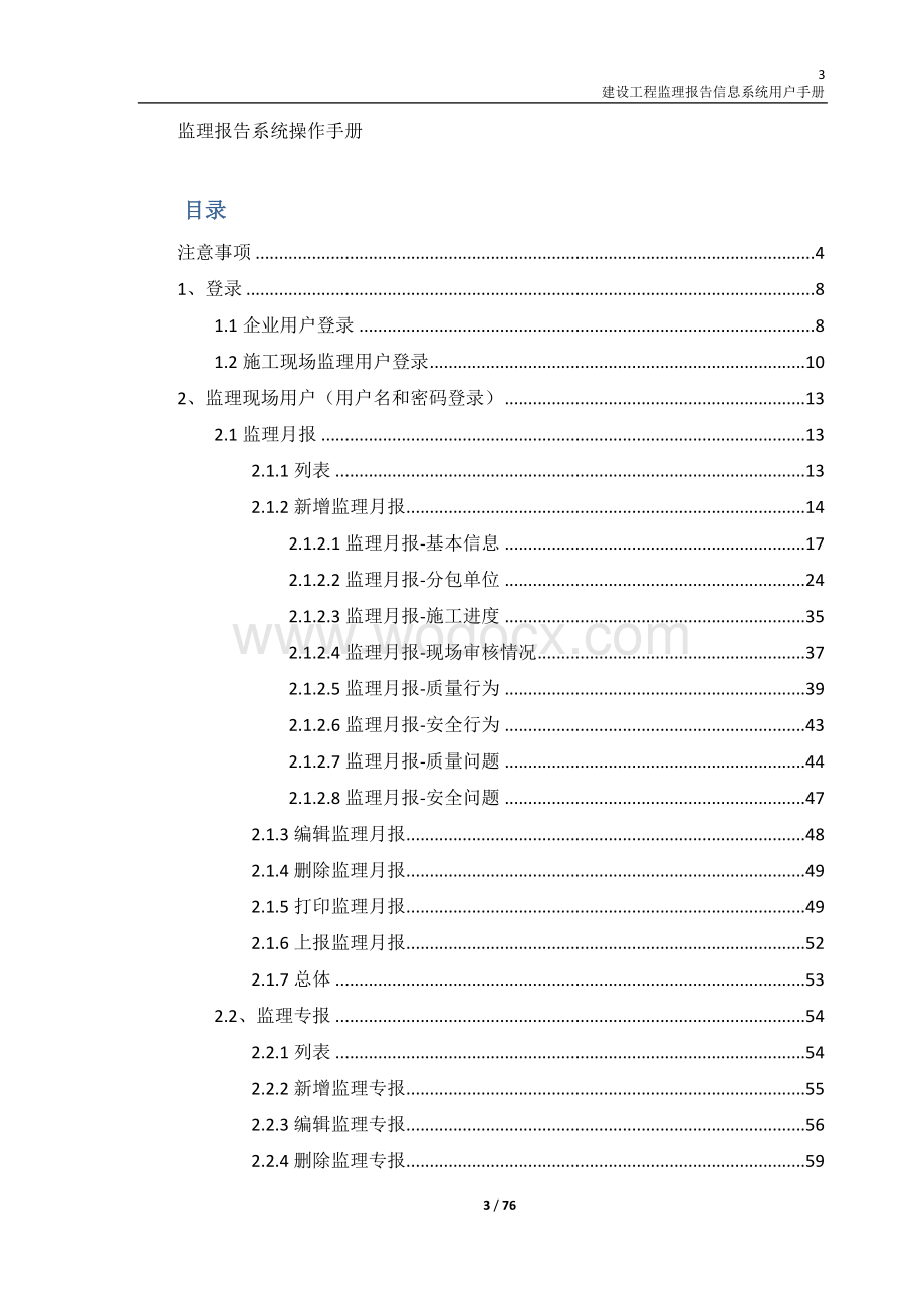 建设工程施工监理报告信息系统用户使用手册.doc_第3页