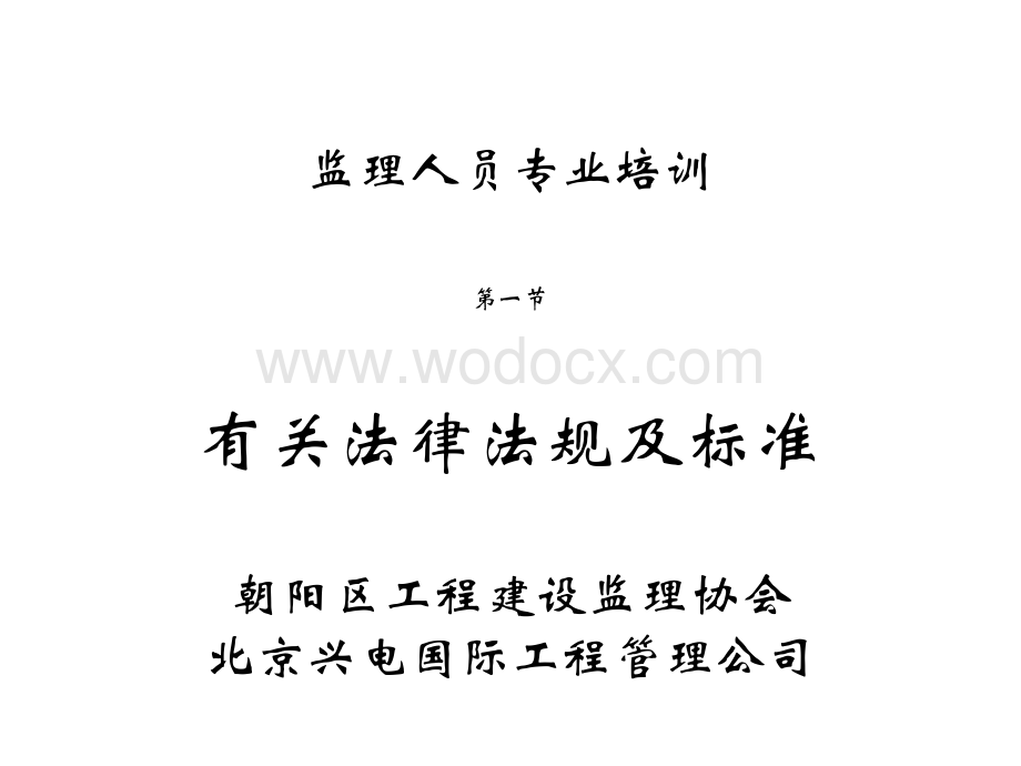 监理人员专业培训.ppt_第2页