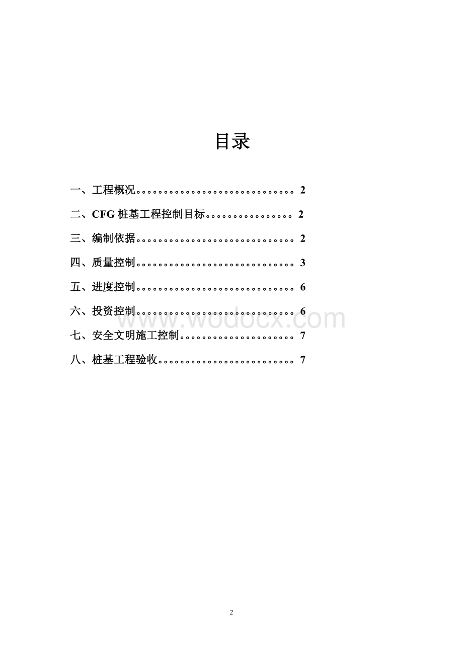 二期 桩基监理细则(顺驰).doc_第2页