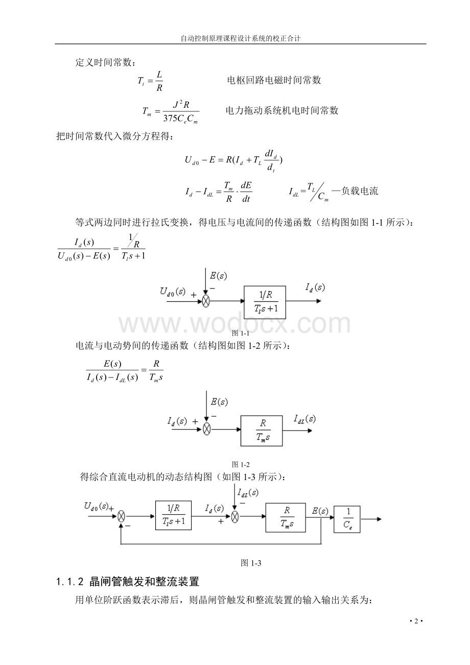 直流电动机调速系统校正.doc_第2页