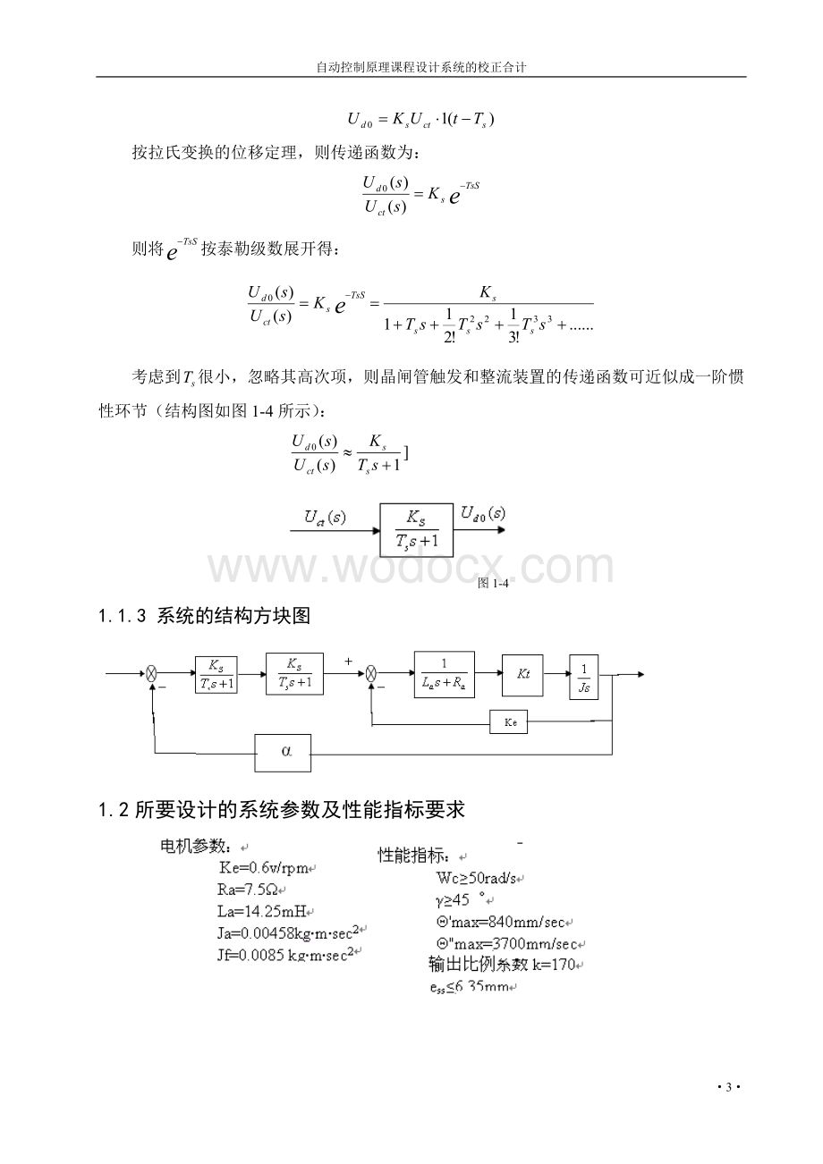 直流电动机调速系统校正.doc_第3页