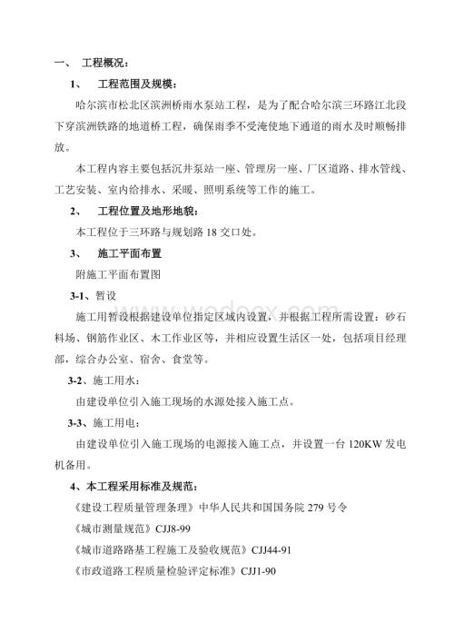 黑龙江省某雨水泵站施工组织设计.doc