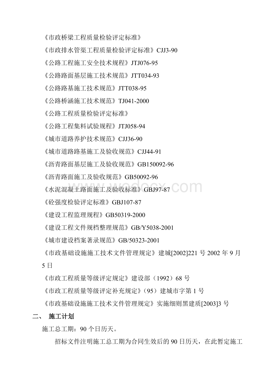 黑龙江省某雨水泵站施工组织设计.doc_第2页