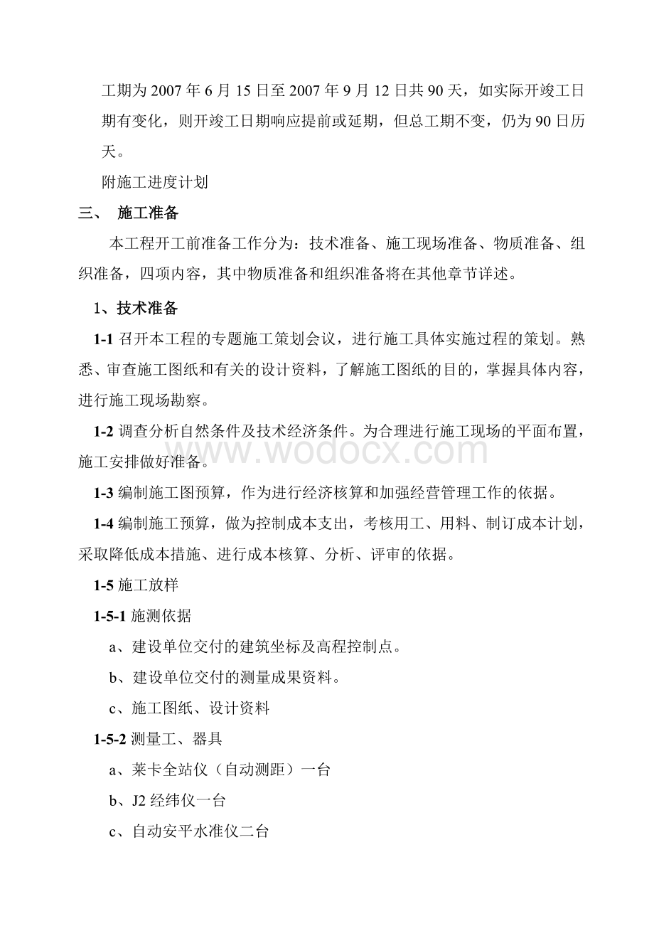 黑龙江省某雨水泵站施工组织设计.doc_第3页