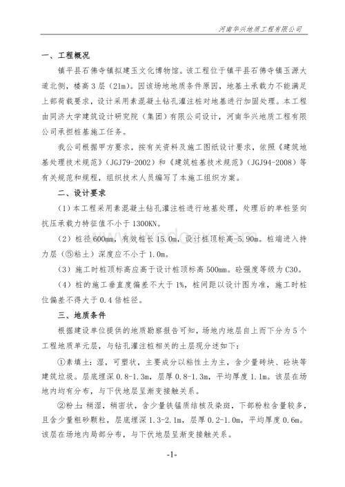 CFG桩组织方案.doc