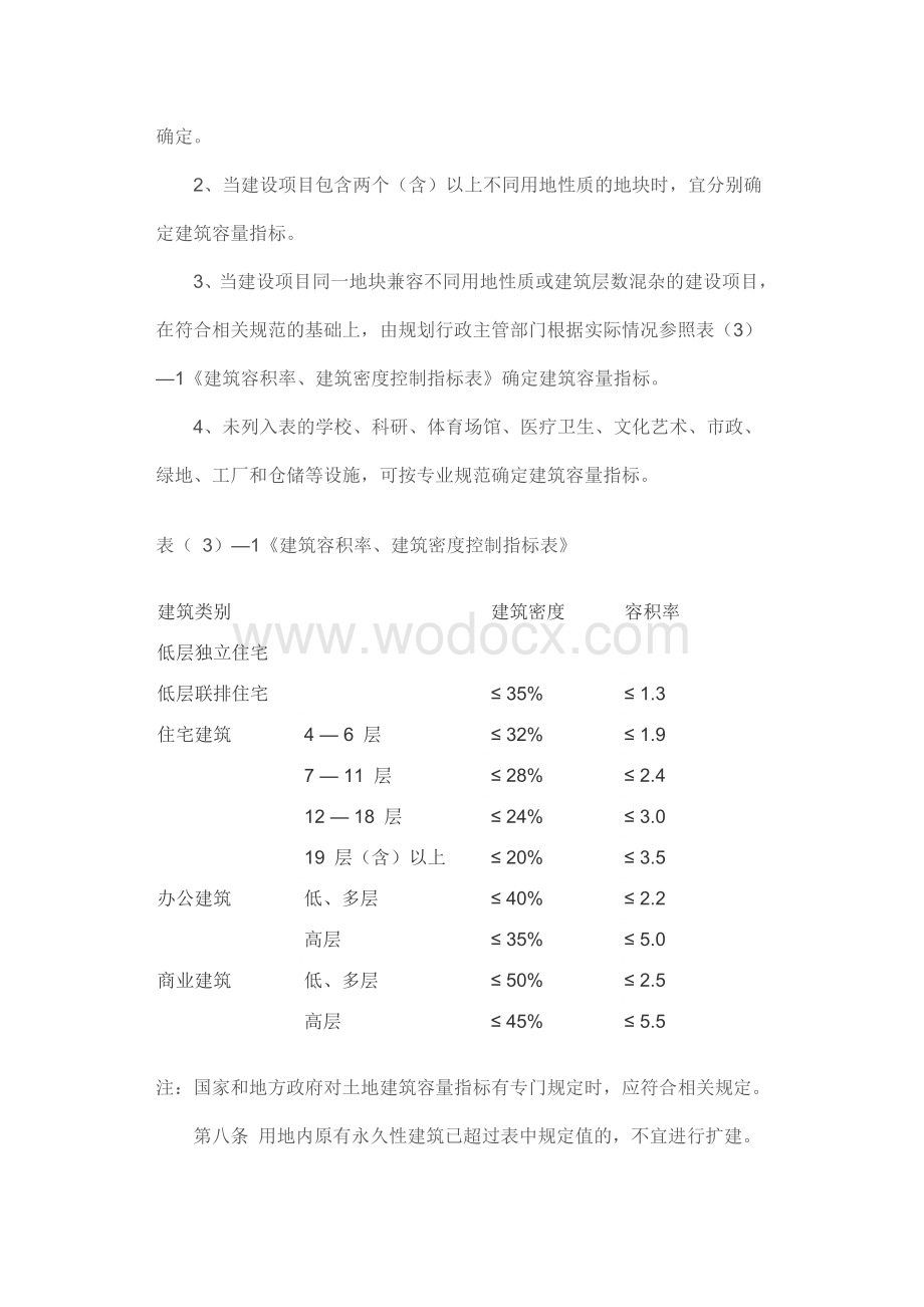 杭州城市管理技术规定.docx_第3页