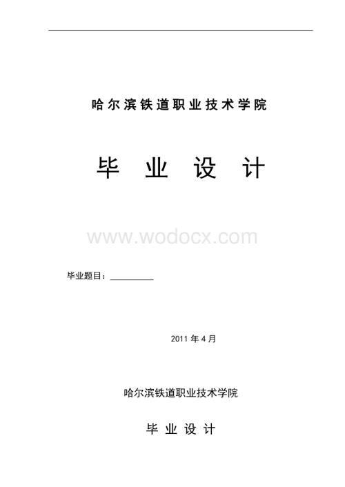 六层砖混施工组织设计().doc