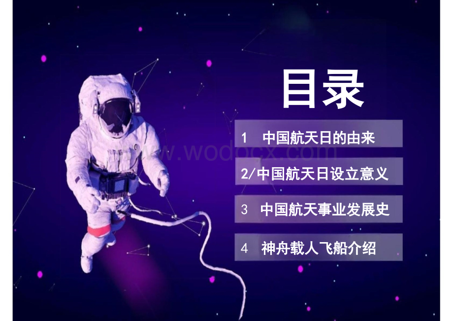 中国航天日宣传演讲模板.pptx_第2页
