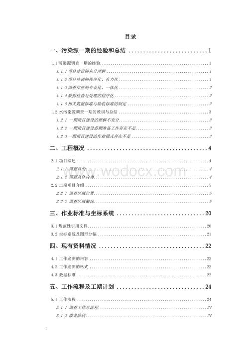 某某排水管道检测项目总体实施方案.doc