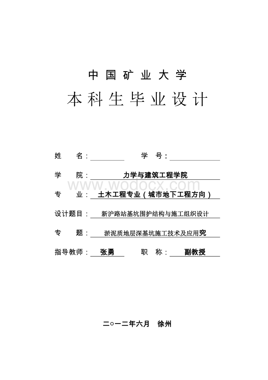 本科基坑新沪路站基坑围护结构与施工组织设计.doc_第2页