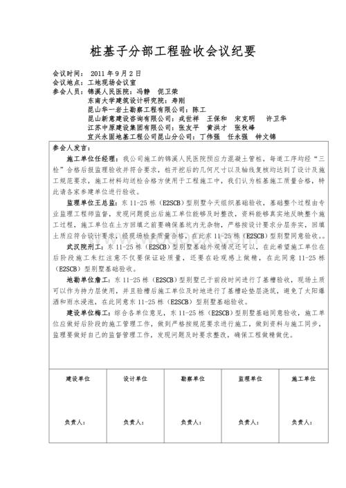 桩基子分部 验收和签到表--参考,省示范监理组资料用!.doc